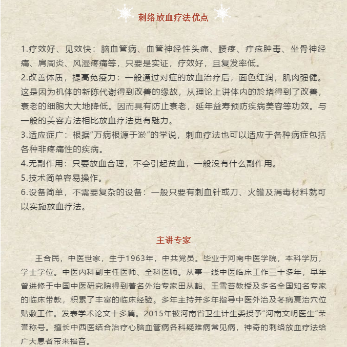 王合民【6月1广州、7月4北京】轻伤不下火线，刺络放血为您保驾护航！