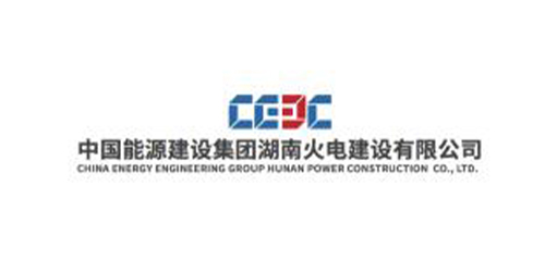 中国能源建设集团湖南火电建设有限公司