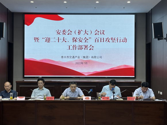 泰興市交通產(chǎn)業(yè)（集團(tuán)）有限公司召開(kāi)2022年上半年工作總結(jié)暨下半年工作推進(jìn)會(huì)