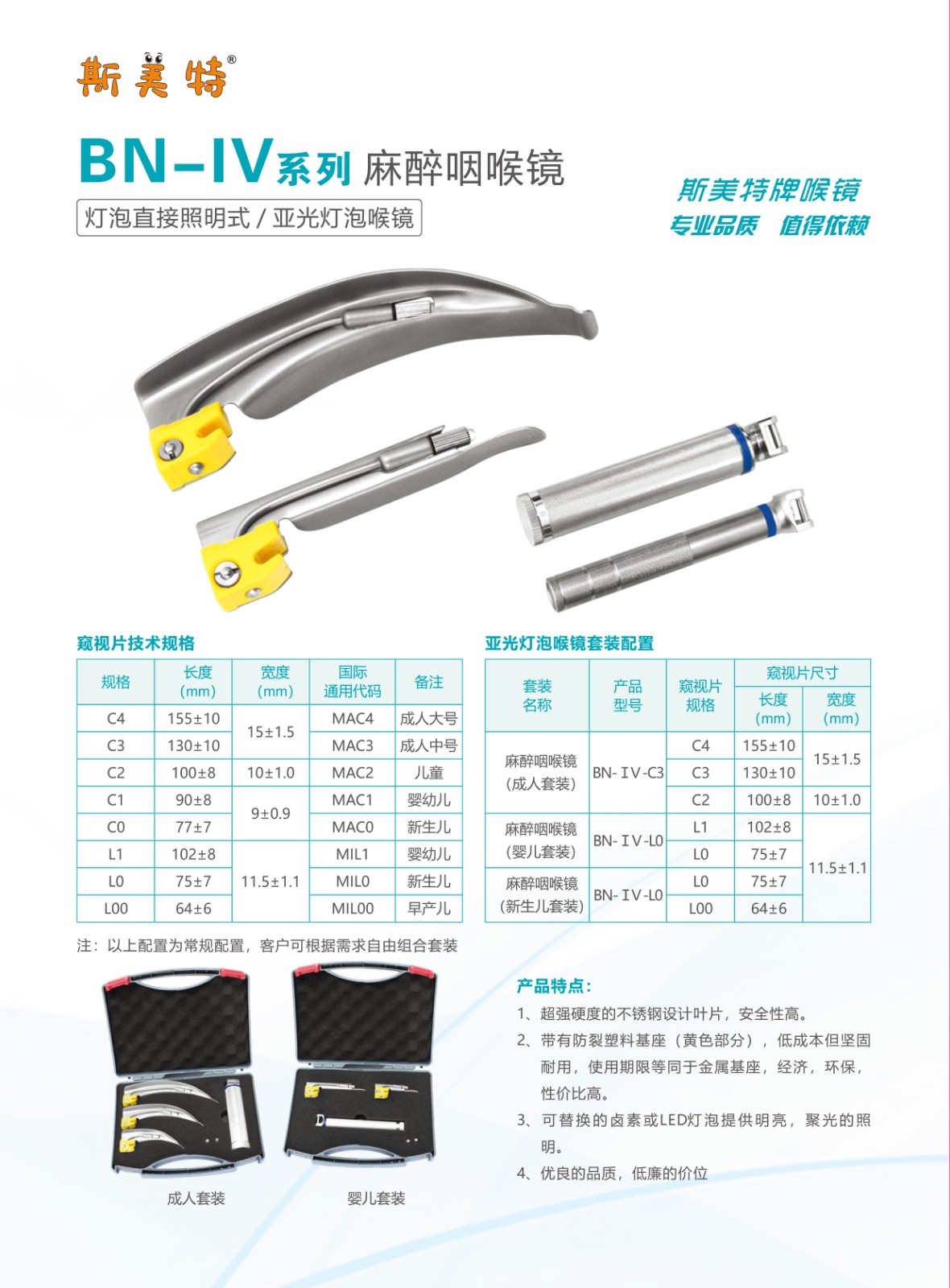 BN-Ⅳ型（亚光灯泡喉镜）