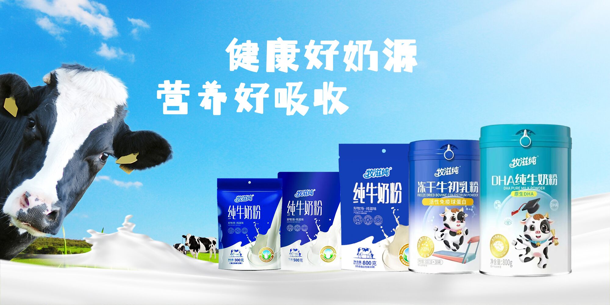 牛奶粉