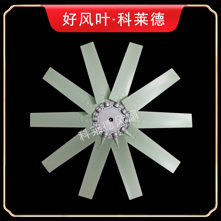 赤峰9W尼龙风扇10叶