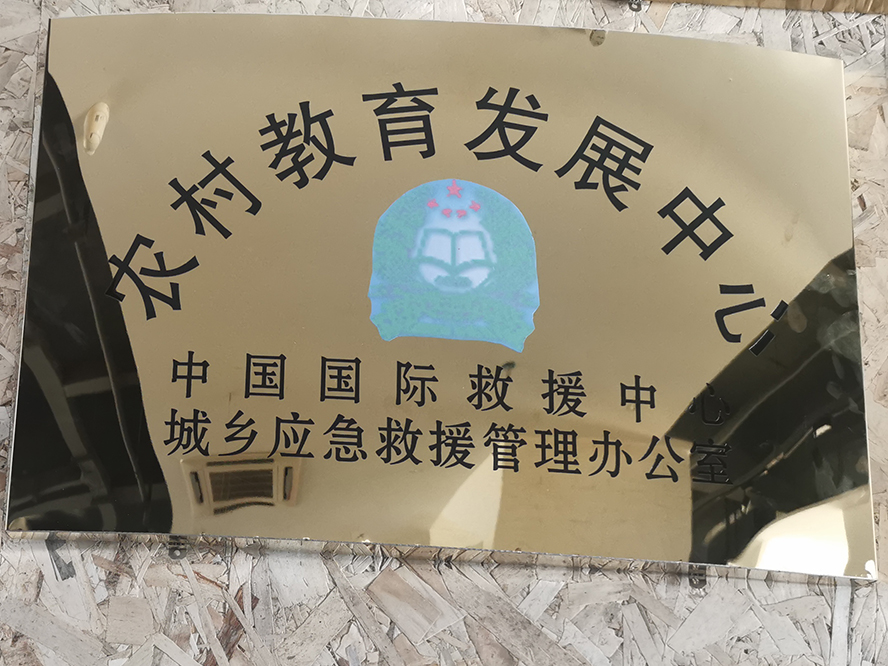 农村教育发展中心