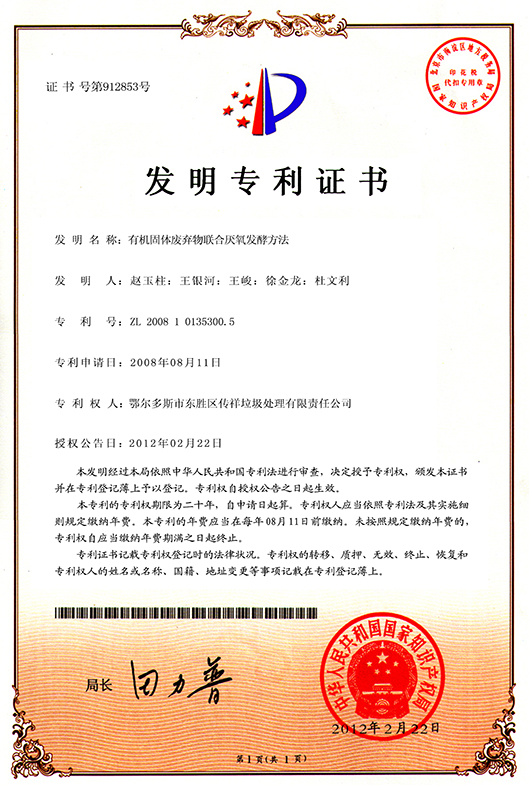 有機固體廢棄物聯(lián)合厭氧發(fā)酵方法