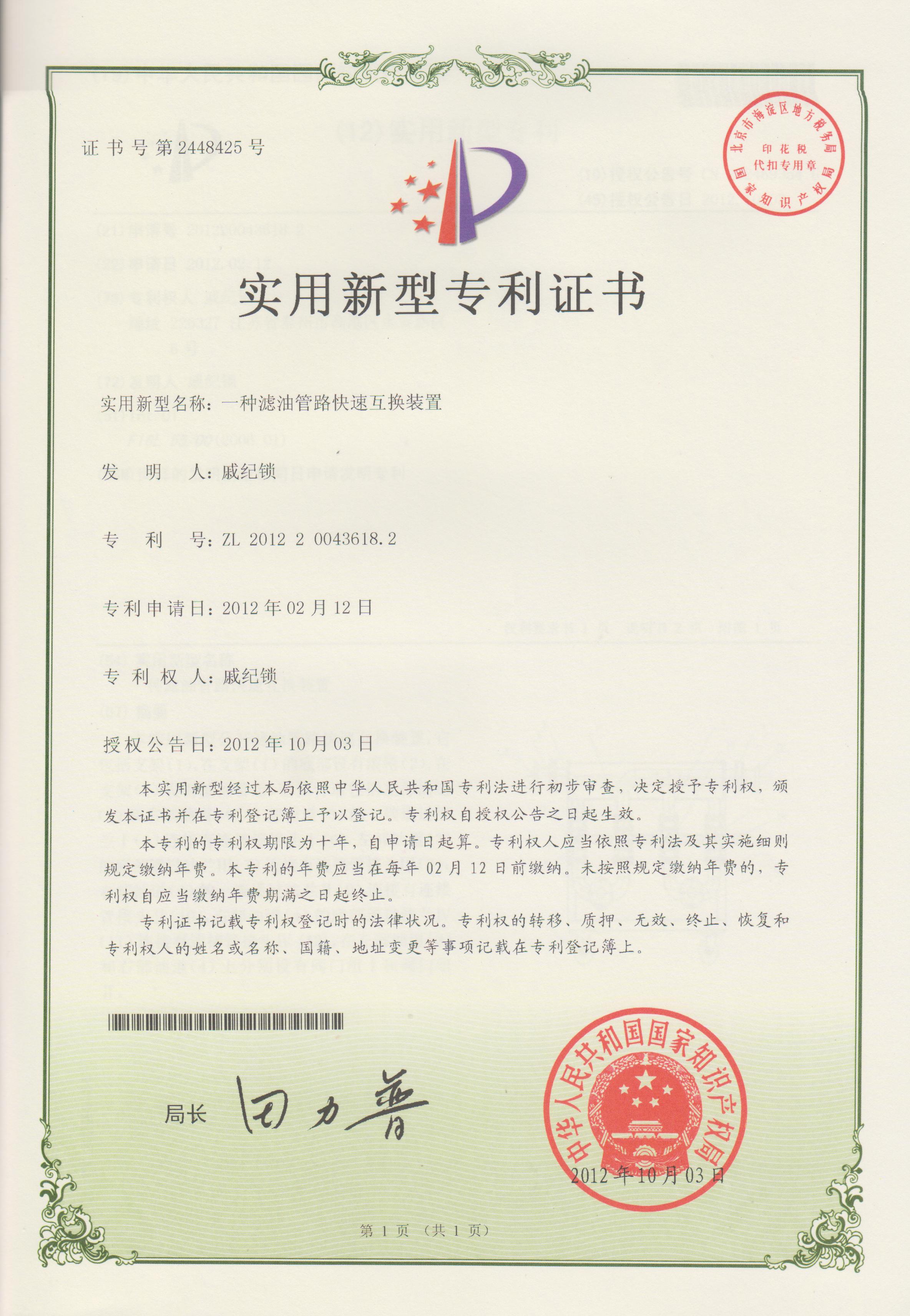 油管路快速互换装置专利