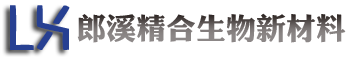 郎溪精合生物新材料有限公司