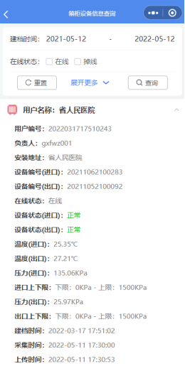 U然工商業燃氣泄露監控解決方案