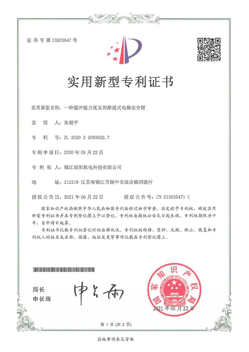 一種緩沖能力優(yōu)良的漸進式電梯安全鉗