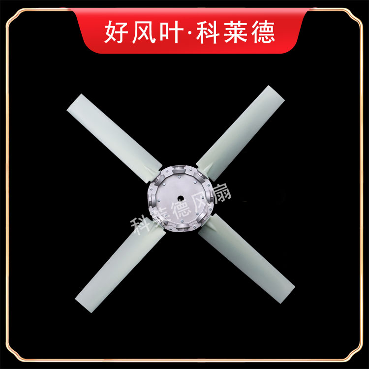 P5尼龍風(fēng)扇4葉