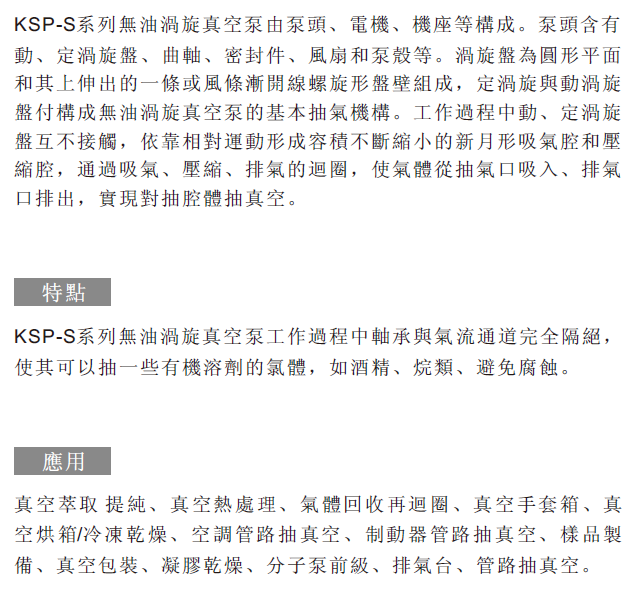 KSP渦旋式真空泵系列