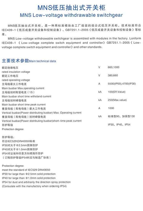 MNS低压抽出式开关柜