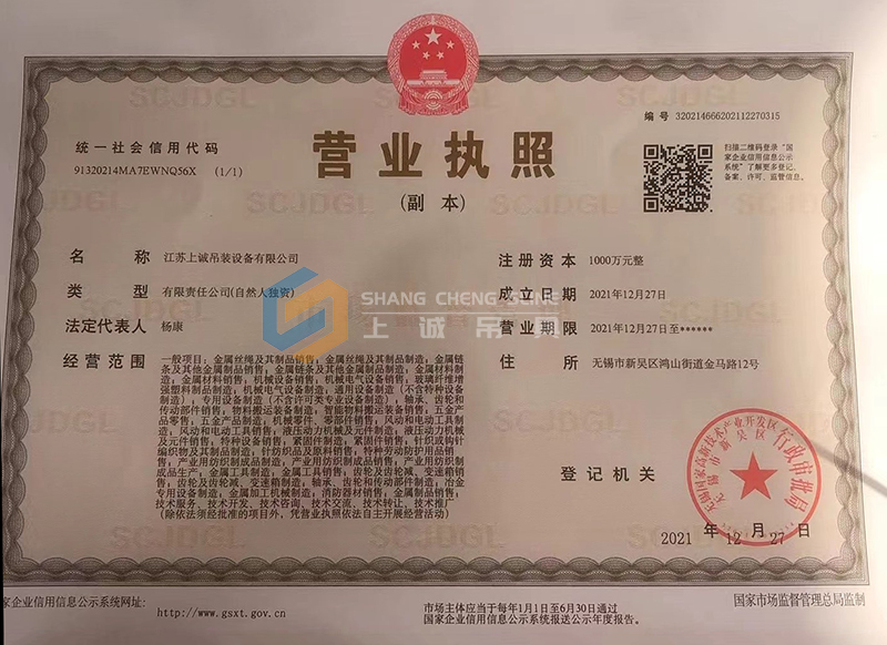 吊裝設(shè)備廠家榮譽(yù)資質(zhì)