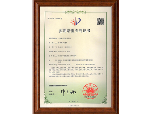 一種新型三效蒸發(fā)器
