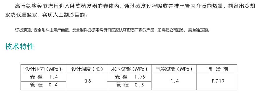 卧式蒸发器