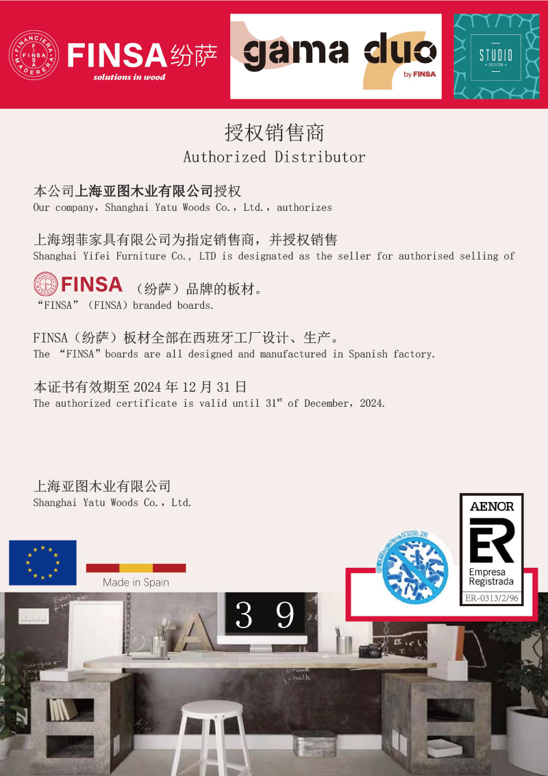 進口板材授權書-西班牙菲薩