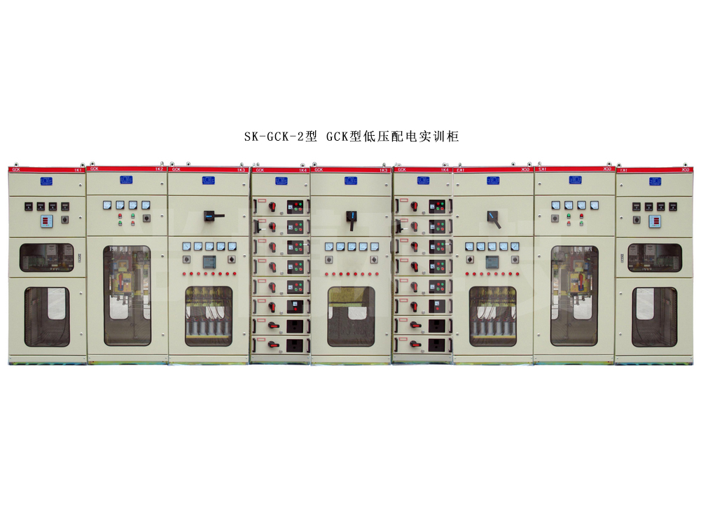 SK-GCK-2型 GCK型低壓配電實訓柜