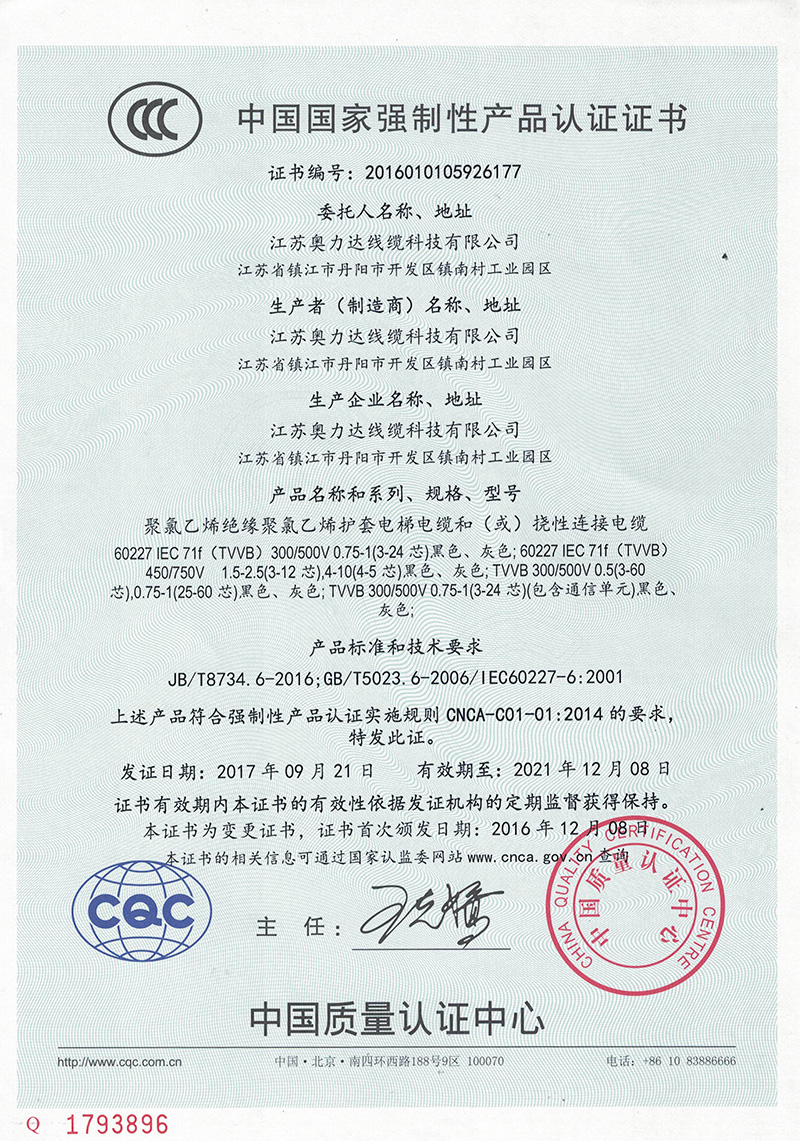 强制性产品认证证书
