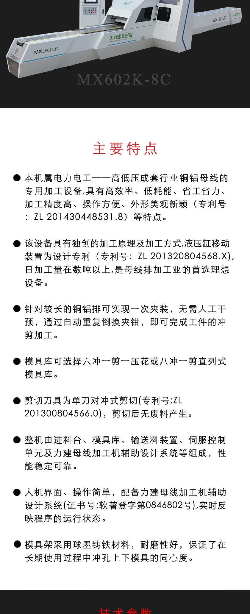 MX602K-8C数控母线冲剪机 MX602K-8C数控母线冲剪机