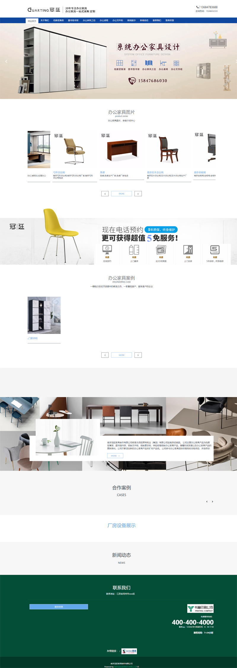 南京冠廷家具厂 南京冠廷家具厂