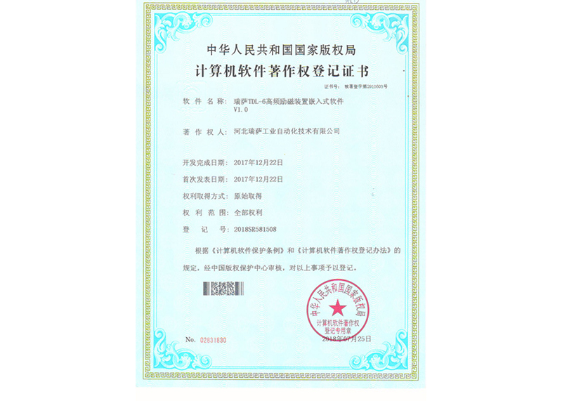 計(jì)算機(jī)軟件著作權(quán)登記證書(shū)