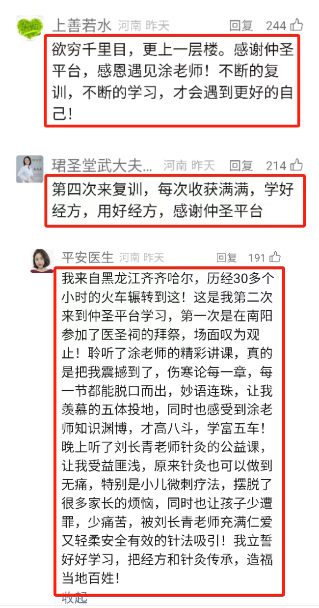 终身学习成就名医之路｜2025年第6期《仲圣经方临床实战讲座》郑州站重磅来袭