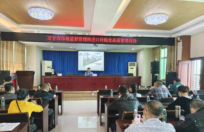 万宁市市场监督管理局召开进口冷链食品监管培训会