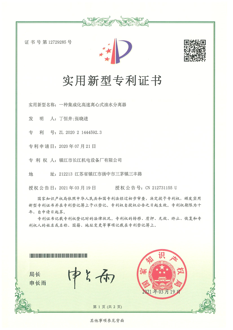 實(shí)用新型專(zhuān)利-一種集成化高速離心式油水分離器