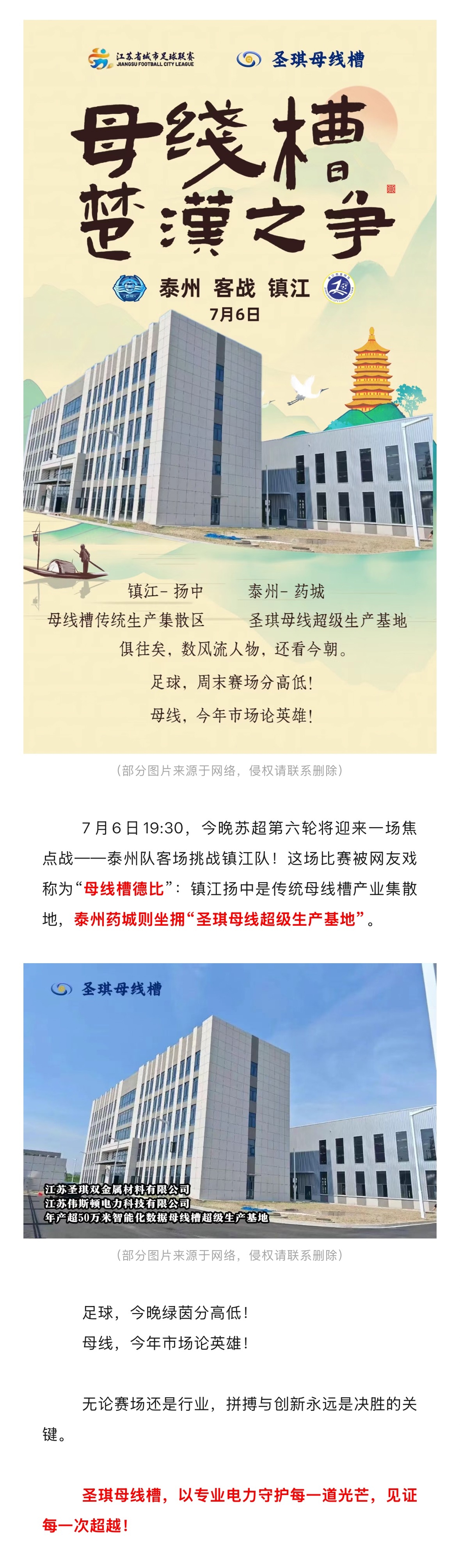 “圣琪母线槽” 凭一己之力坐稳 “苏超” ！
