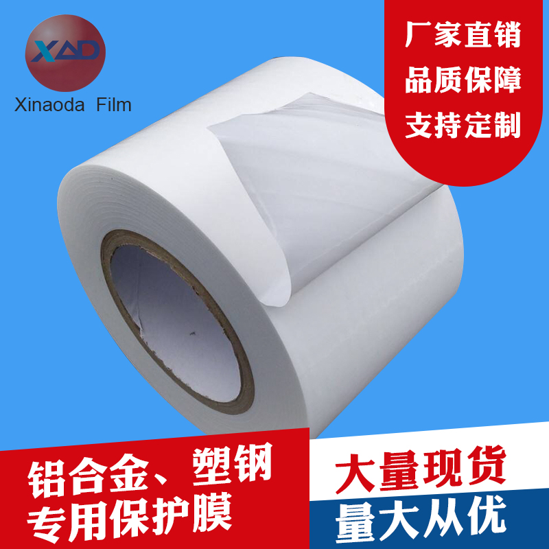 铝合金、塑钢专用膜