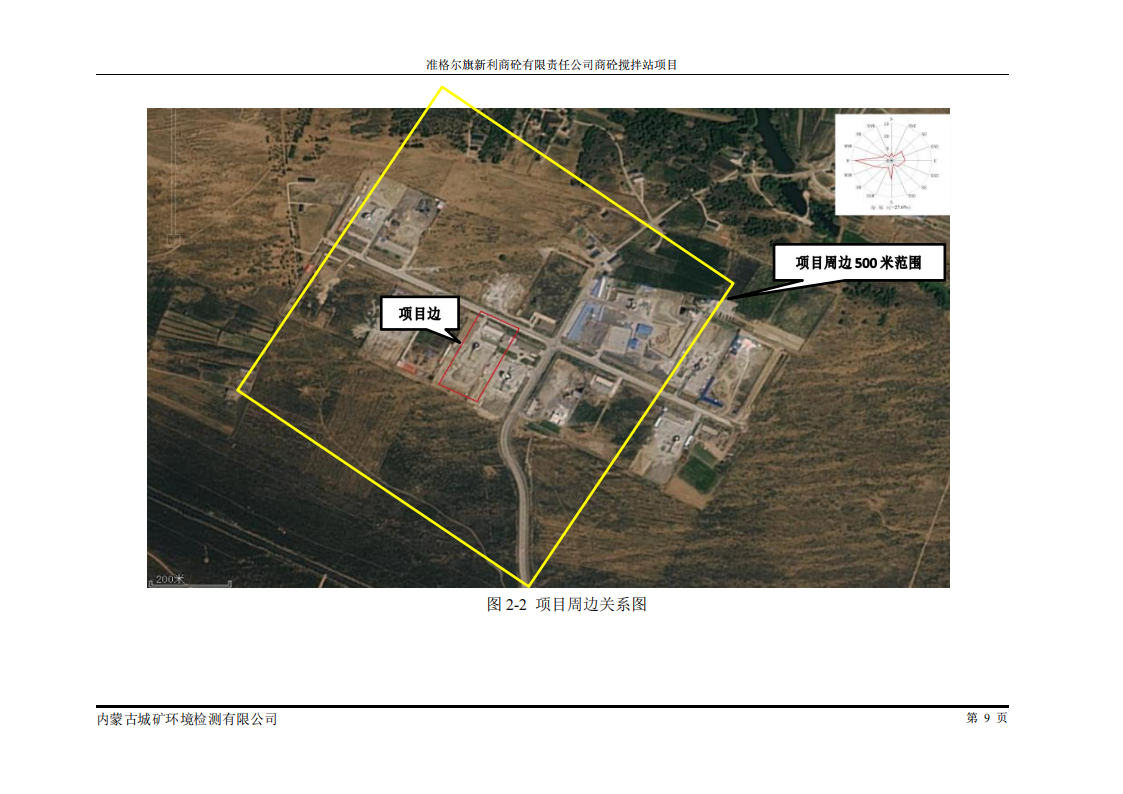 準格爾旗新利商砼有限責(zé)任公司商砼攪拌站項目 竣工環(huán)境保護自主驗收監(jiān)測報告表