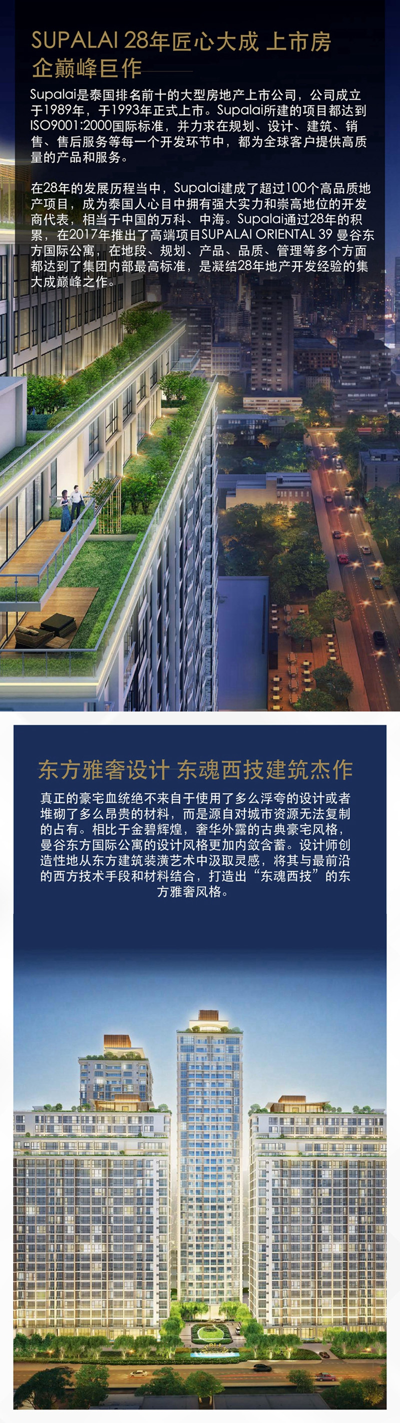 曼谷 | SUPALAI 39