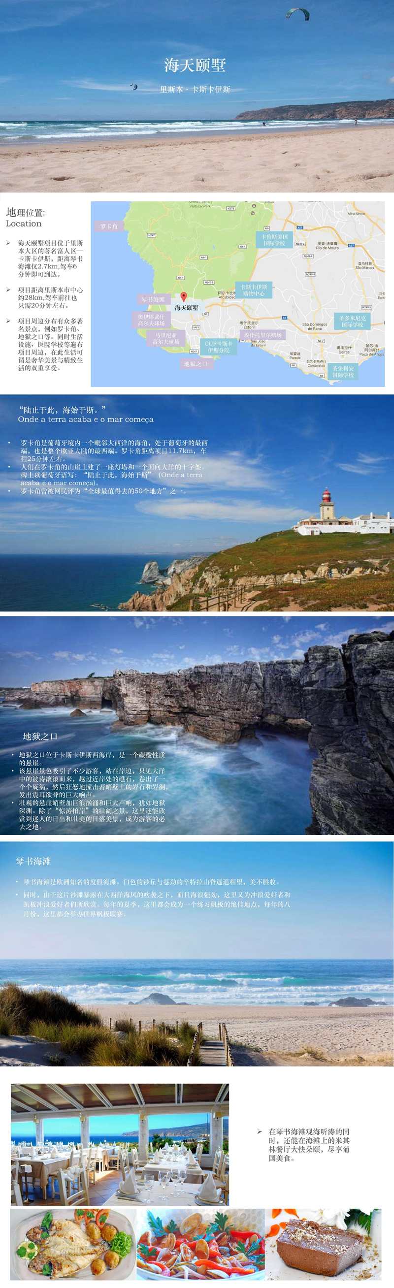 里斯本 | 海天颐墅