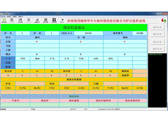 熔炼管理炉前大屏幕显示系统