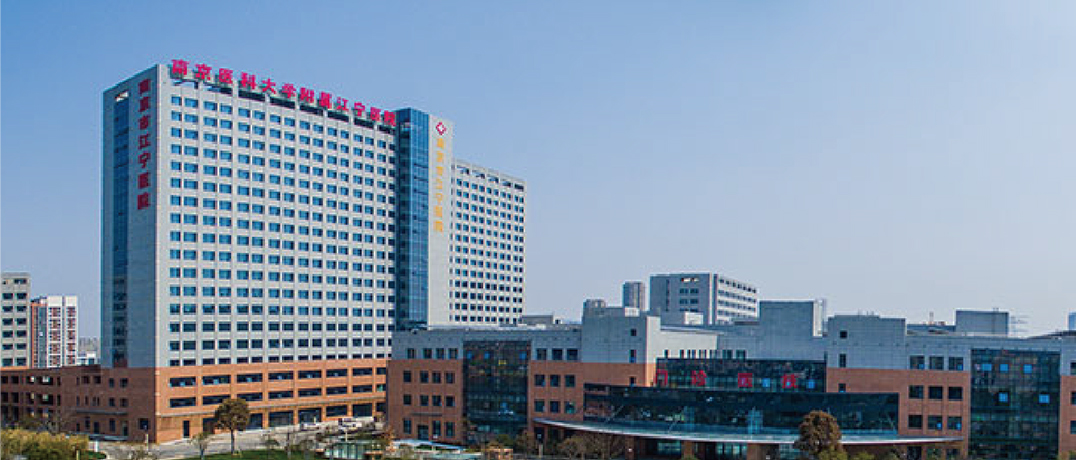 南京江宁医疗服务中心