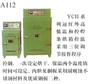 YCH系列远红外高低温