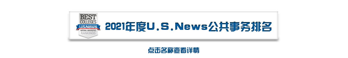 江西2021年度U.S.News排名