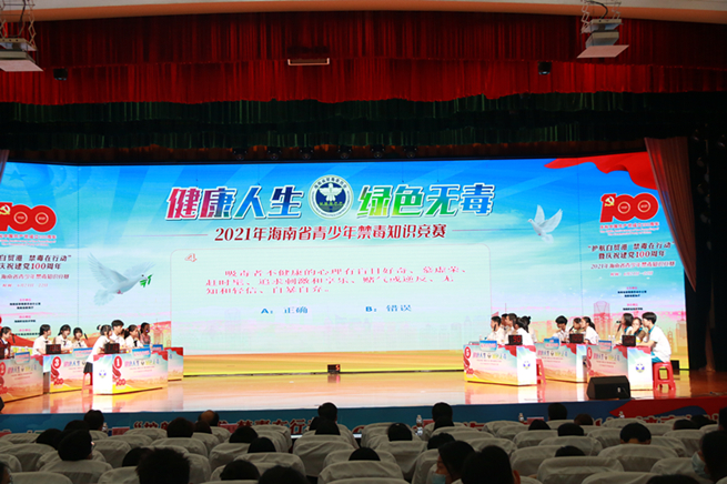 2021年海南省青少年禁毒知识竞赛圆满落幕
