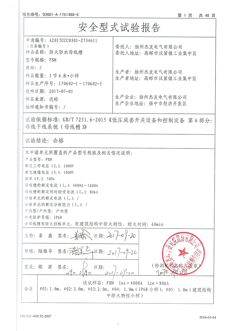FSM4000A 實(shí)驗(yàn)報(bào)告
