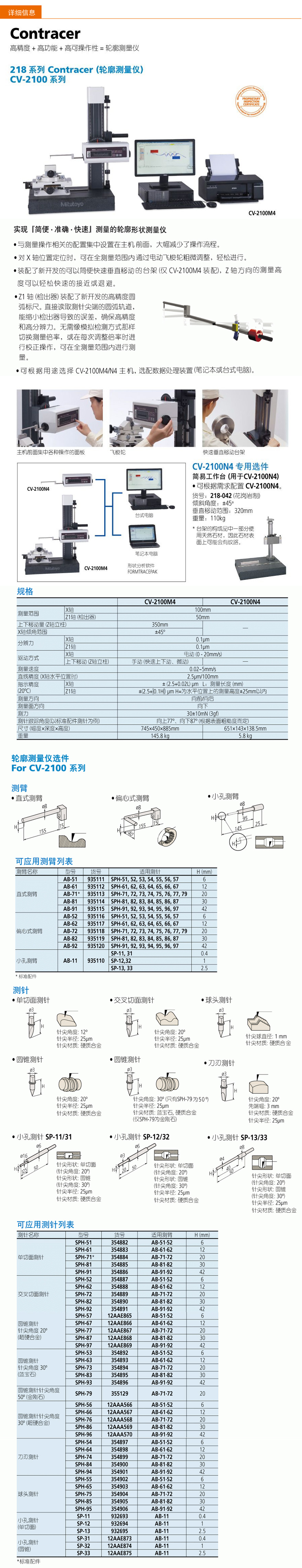 三丰轮廓测量仪CV-2100/CV-2100M4/CV-2100N4