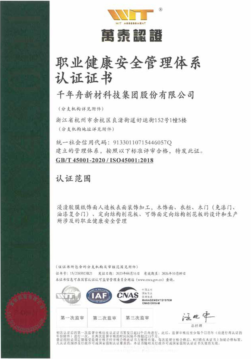 万泰认证职业健康安全管理体系认证证书