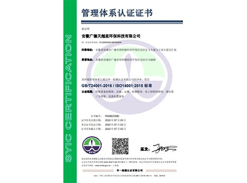 管理体系认证证书