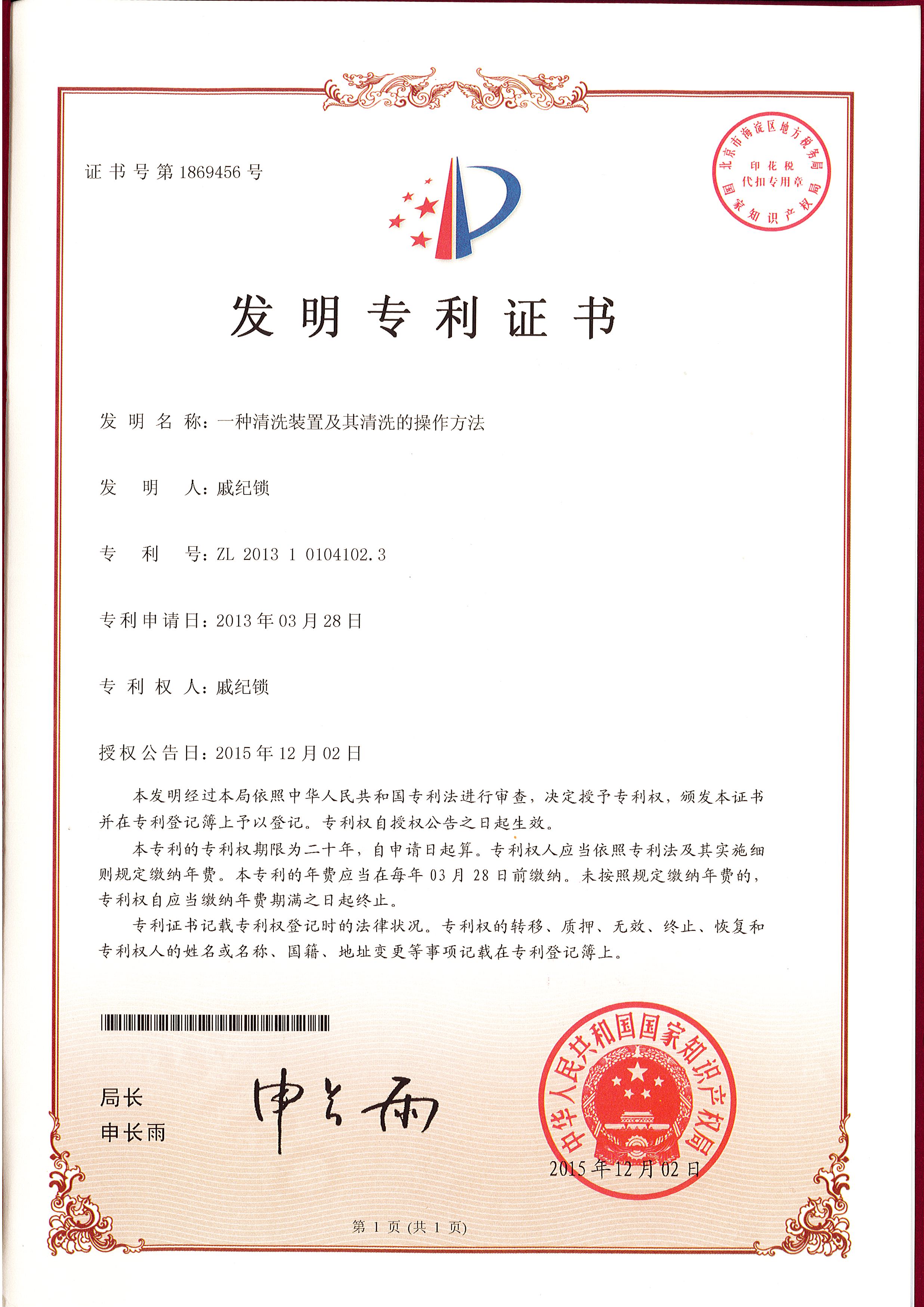 一种清洗装置及其清洗的操作方法