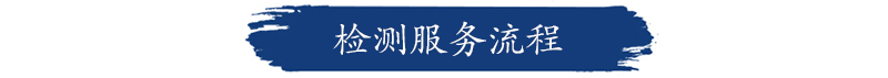 福州饮用水检测 福州饮用水检测