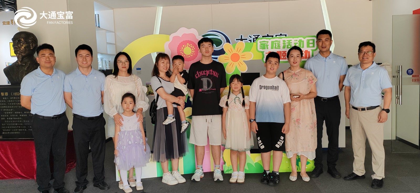 爸气全开，爱与理解在盛夏绽放！大通宝富第二届家庭日活动温情落幕