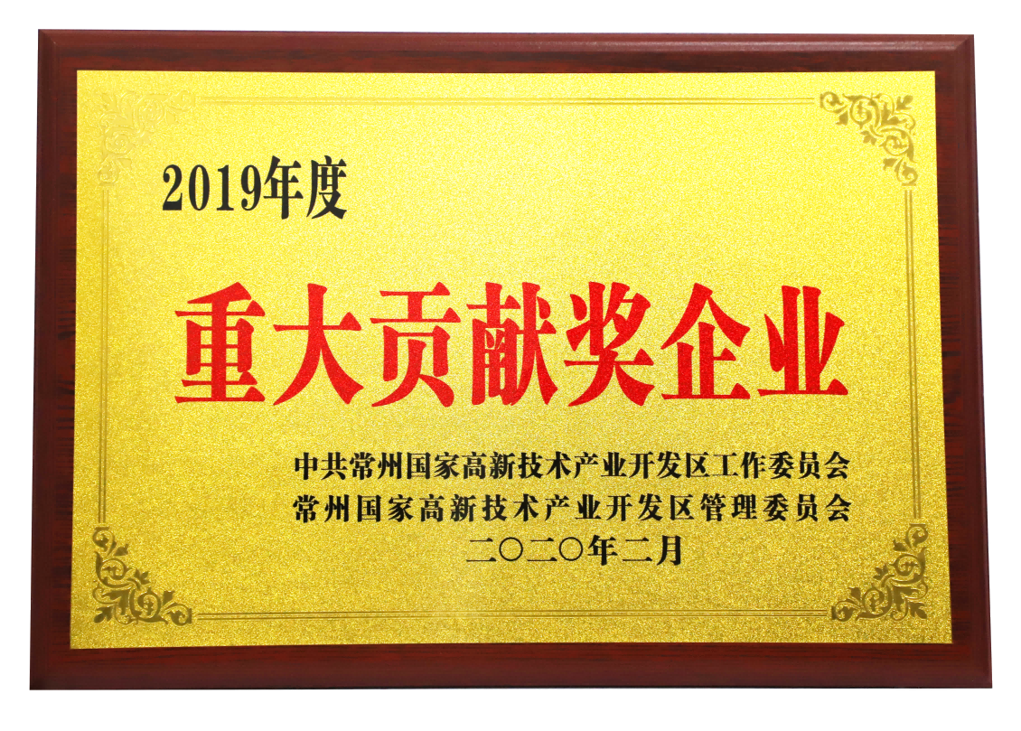 滨江集团被评为2019年区级重大贡献奖企业