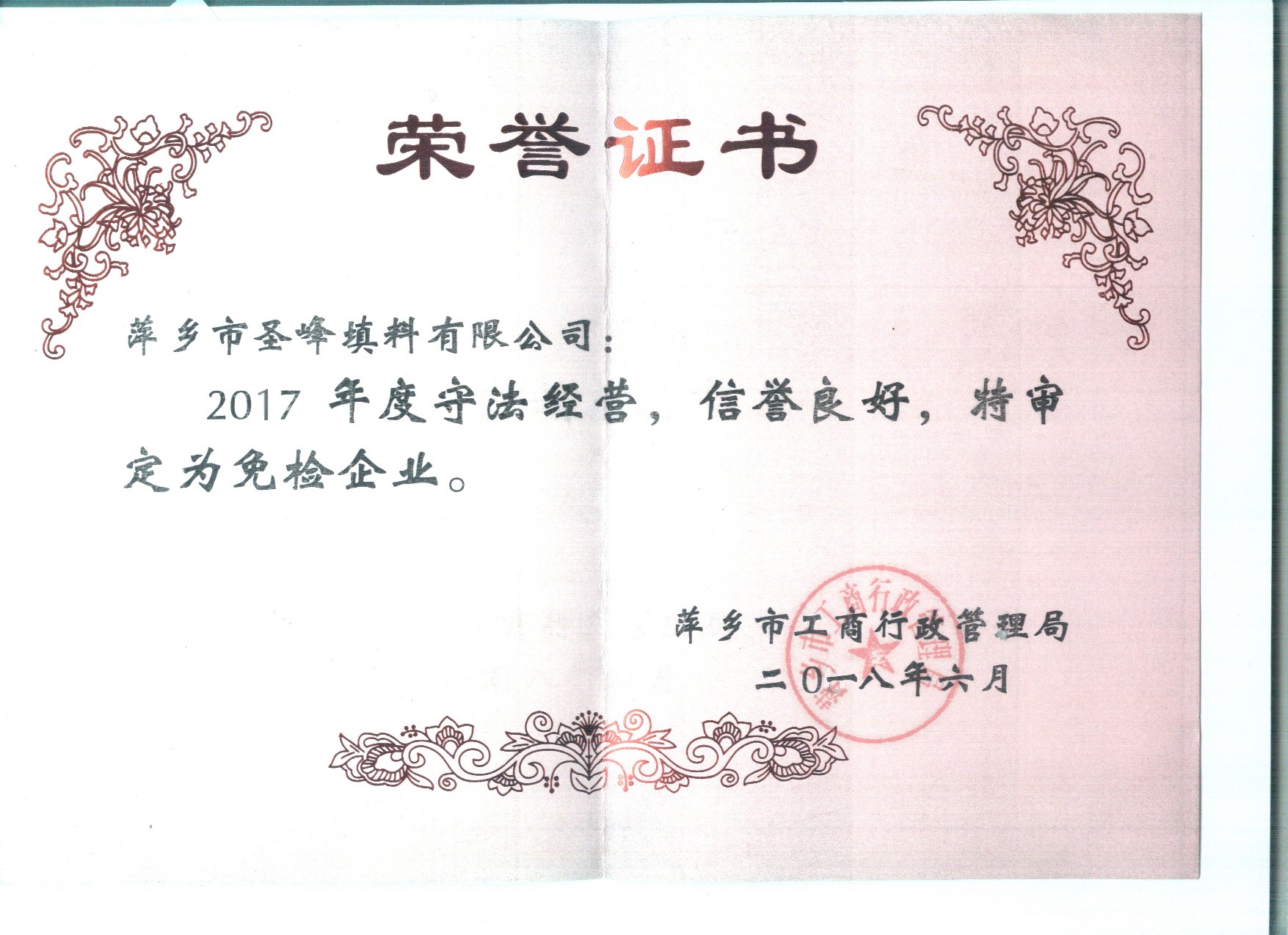 榮譽(yù)證書(shū)