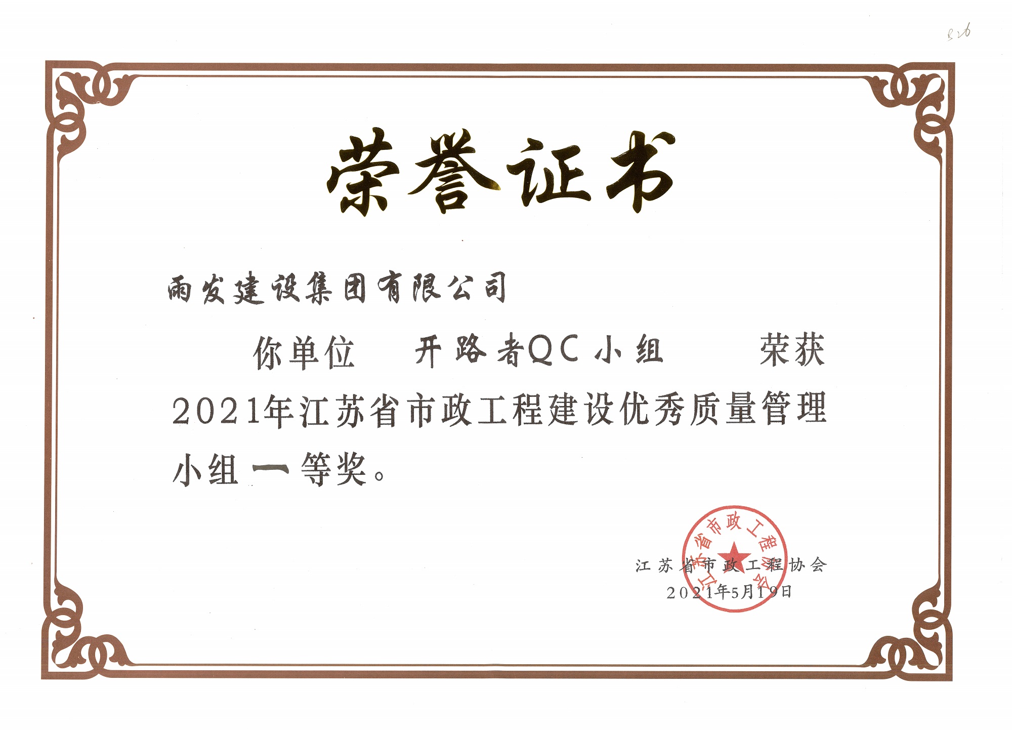 2021年开路者QC小组省级一等奖