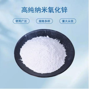 纳米氧化锌