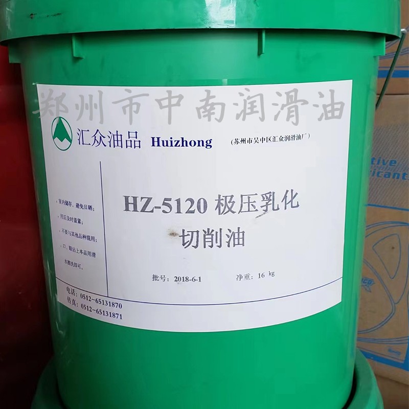 匯眾油品HZ-5120極壓乳化切削油