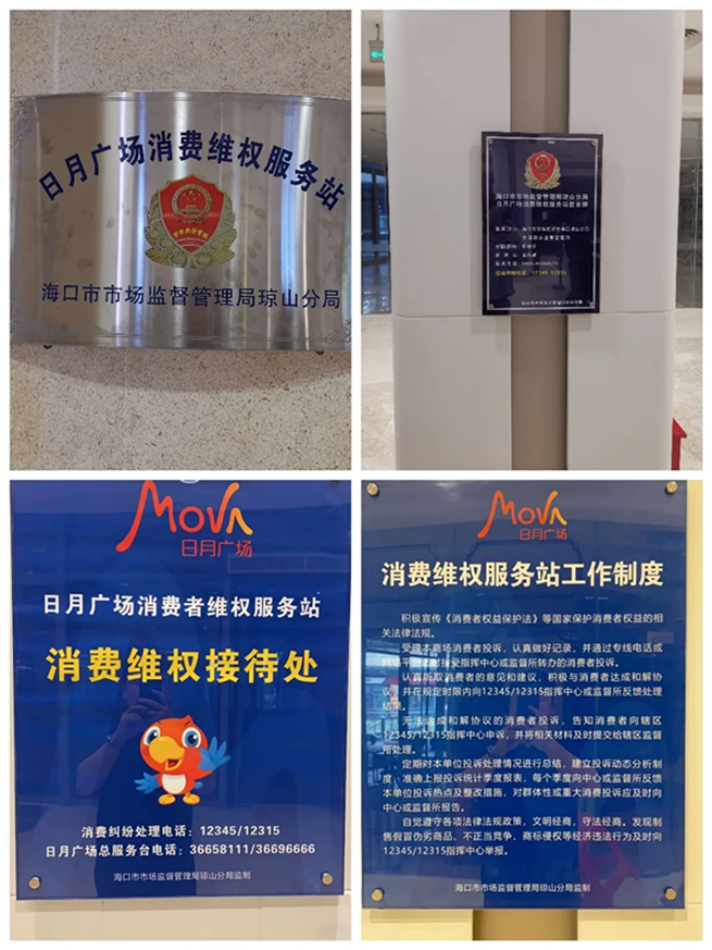 海口市市场监管局琼山分局为企业化解消费纠纷获赠锦旗